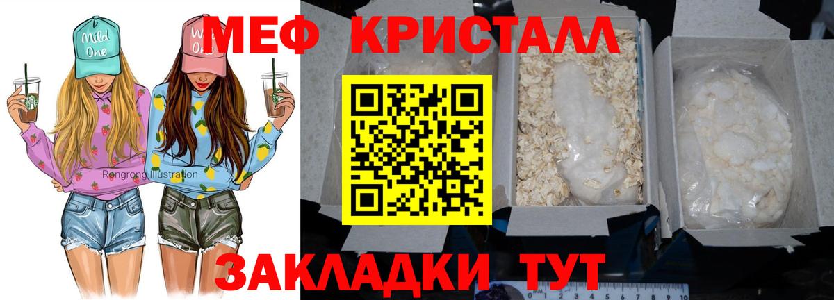 Мефедрон кристаллы Можга