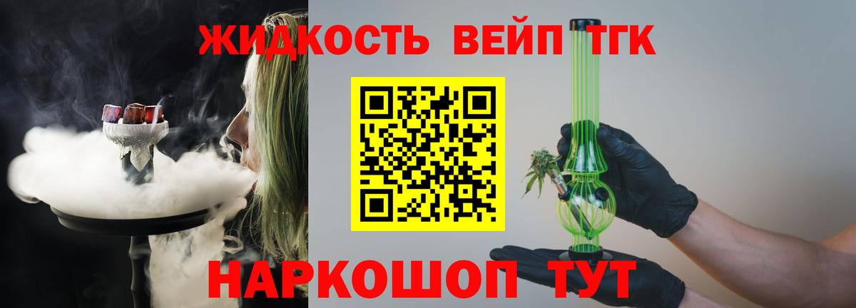 Дистиллят ТГК вейп с тгк Можга